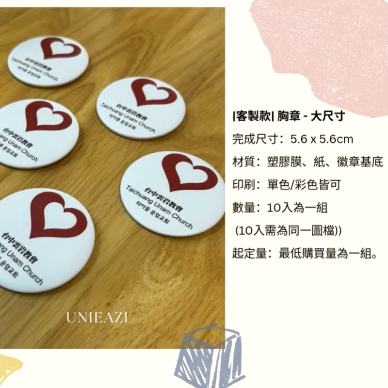 胸章客製範例展示
